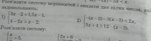 Решить систему неровностей и указать два целых числа, которые удовлетворяют: