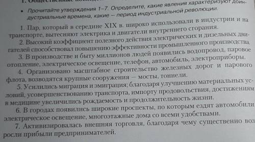 Определите какие явления характеризуют индустриальное времена Какие период индустриальные революции?