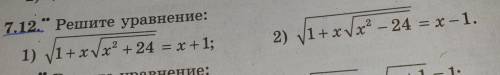 Решите номер 1 ,2 это Иррациональные уравнение