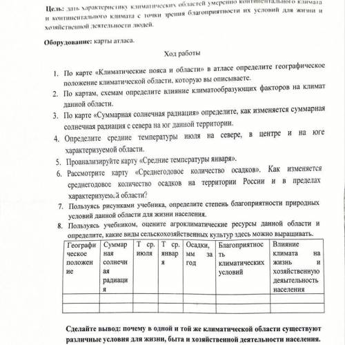 На всякий случай ещё раз задам вопрос сделать практическую работу. В географии я не силён к сожалени