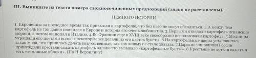 II. Выпишите из текста номера сложносочиненных предложений (знаки не расставлены). НЕМНОГО ИСТОРИИ 1