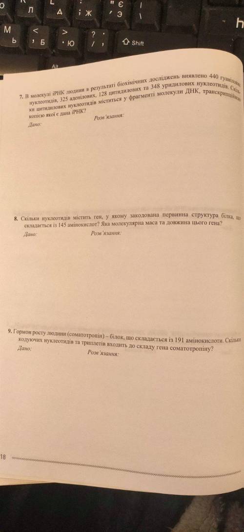 С БИОЛОГИЕЙ ( 9 клас ) ЧТО ЕСТЬ ( 280 ), РОБОТУ ПОЗДЕЛИЛ НА 3 ОТДЕЛЬНЫХ КУСОЧКА ( ЗАЙДИТЕ В ПРОФИЛЬ