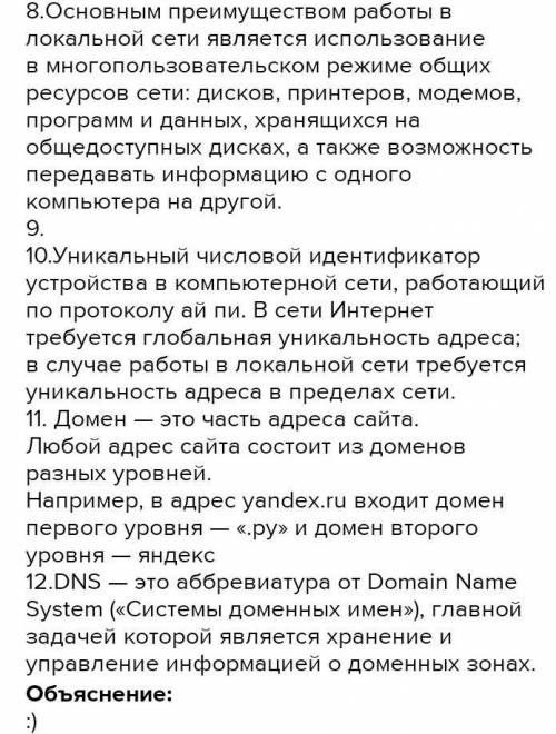 1. Компьютерной (вычислительной сетью называют 2. Какие задачи позволяет решать применение вычислите