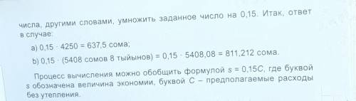 . числа, другими словами, умножить заданное число на 0,15. Итак, ответ в случае: а) 0,15 - 4250 = 63