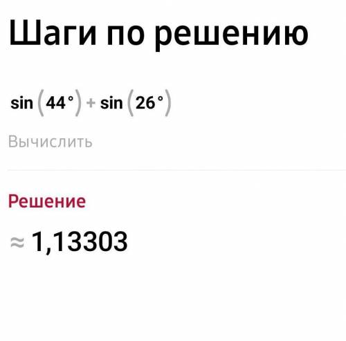 Перетворити на добуток sin44*+sin26*