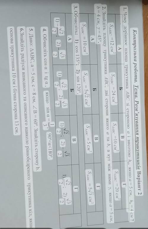 Контрольна робота з геометрії 9 клас розв'язання трикутників
