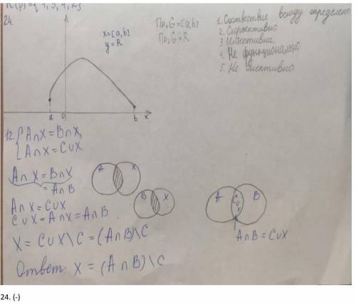 решить 24 задание, оно неправильно решено
