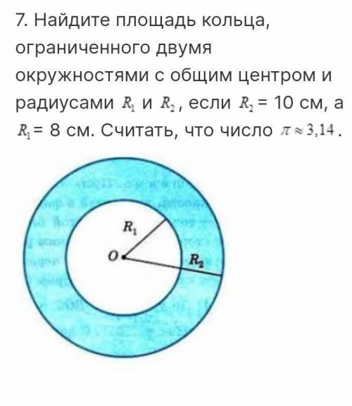 ПАЖЭвариант ответа:121,6см ²113,04см²111,6см²113см²6,28см²