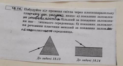 Задача по физике! Надо сделать ход света