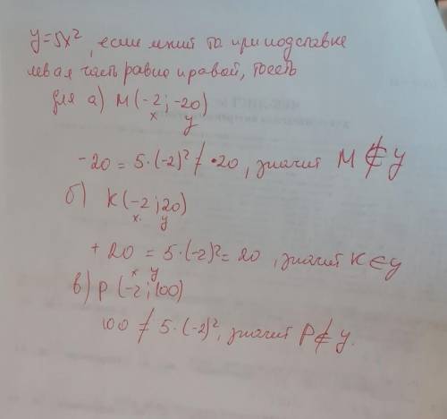 7. Графіку функції у = 5х² належить точка: а) М-2. -20): б) К(-2; 20); в) Р(-2; 100).