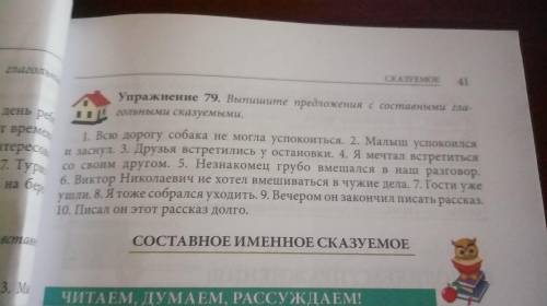 Упр.79- Выпишите предложения с составными глагольными сказуемыми.