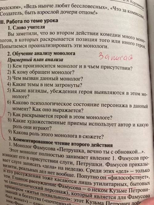 Анализ любого монолога 3 действия комедии Горе от ума по плану.