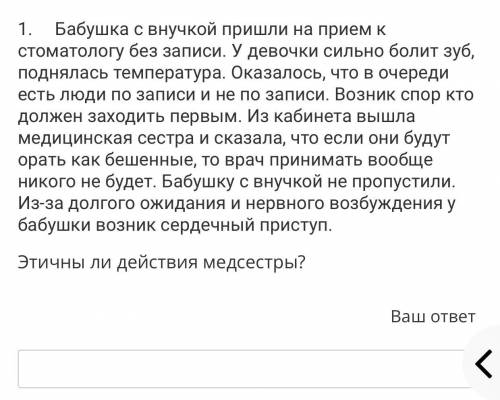 1.Бабушка и внучка пришли на приём к стоматологу без записи. У девочки сильно болит зуб, поднялась т