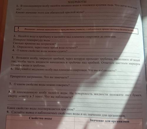 ХОД РАБОТЫ 1. В плоскодонную колбу налейте немного воды и положите кусочки льда. Что легче вода или