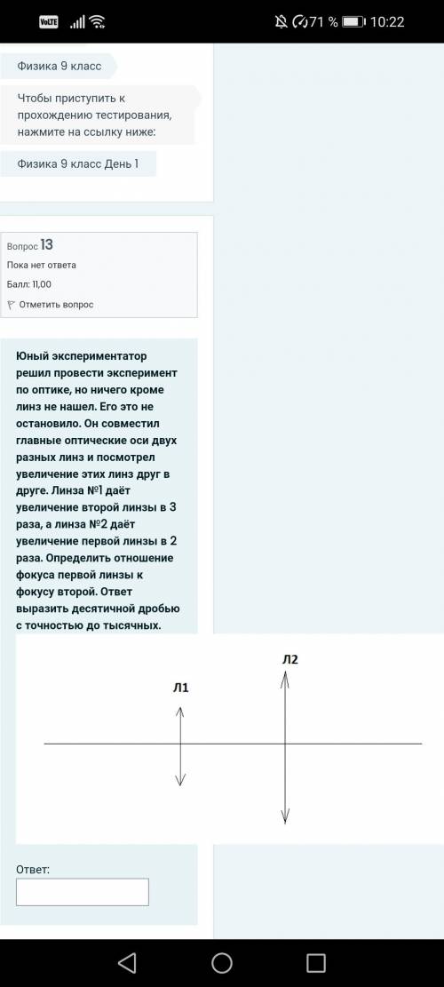 Юный экспериментатор решил провести эксперимент по оптике, но ничего кроме линз не нашел. Его это не