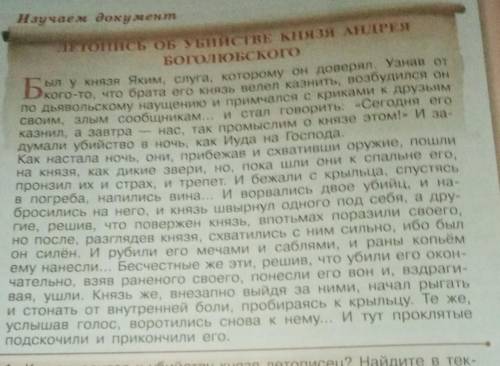 как относится к убийству князя летописец? найдите в тексте слова и выражение, подтверждающие ваш отв