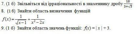 Зробіть, будь ласка, 7,8,9 завдання. ів! Терміново!