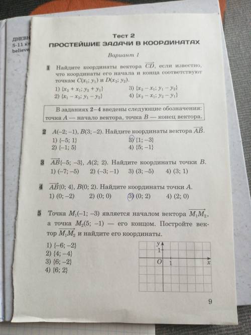 Решите 9 класс геометрияТест 2 Простейшие задачи в координатах