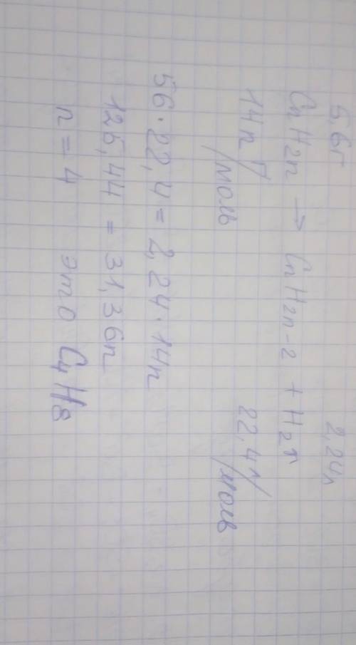 Алкен массой 5,6 г дегидрируется до алкина с выходом 100%, при этом выделяется 2,24 л водорода (н.у.