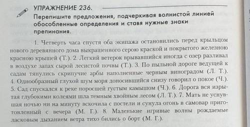 перепишите предложения, подчеркивая волнистой линией обособленые определения и ставя нужные знаки пр