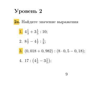 РЕШИТЬ (6 класс) НАДО ДЕЛАТЬ ТОЛЬКО ТО ЧТО ВЫДЕЛЕННО