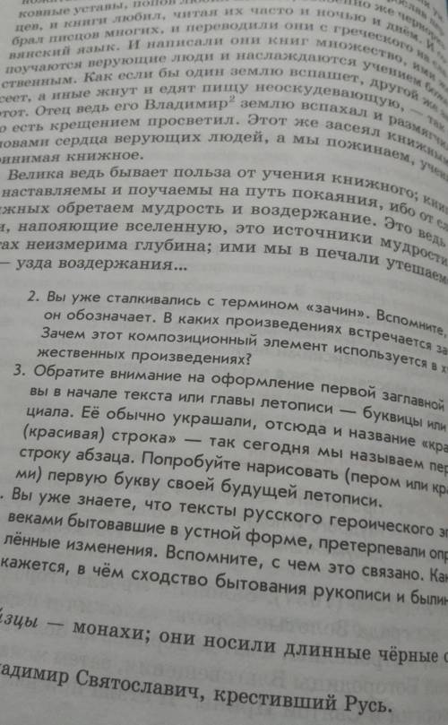 литература шестой класс страница 82 вопросы письменно