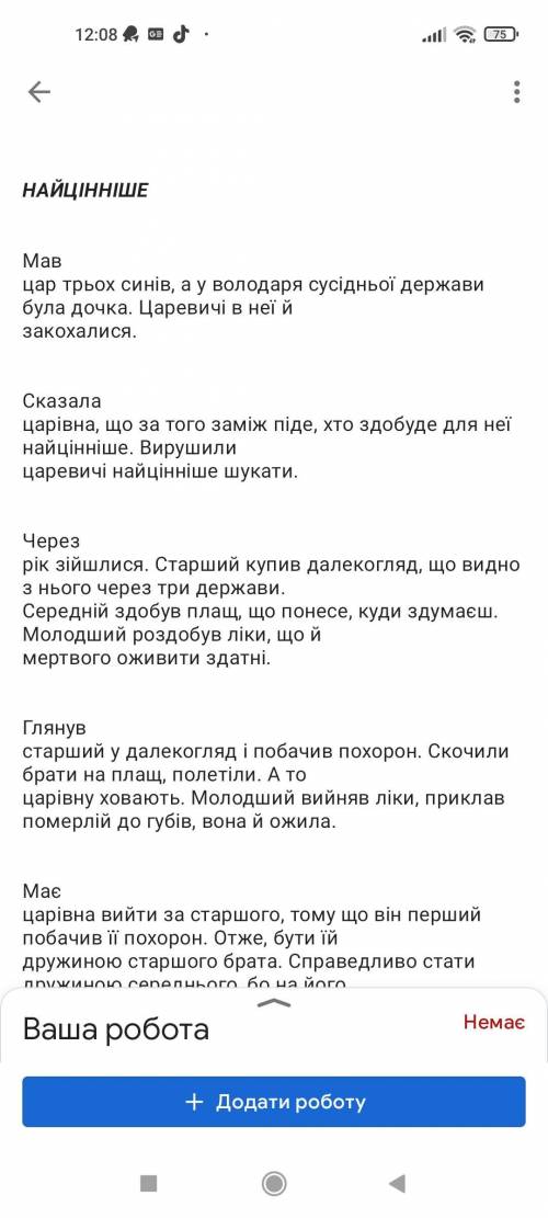 Складіть складний план до тексту найцінніше будь ласка дуже треба