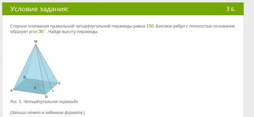 решить задание по геометрии Сторона основания правильной четырёхугольной пирамиды равна 150. Боковое