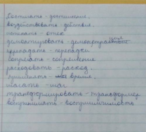 От данных глаголов образуйте существительные. Достигать, воздействовать, истекать, демонтировать, пе