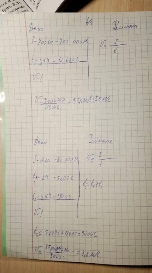 1. Пуля летит со скоростью 550 м/с. Определите время, в течении которого она пролетит 1 км. 2 Автомо