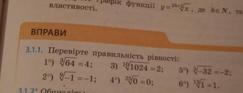 Проверьте правильность равенства.