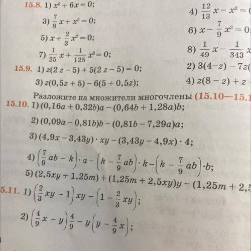 Разложите на множители многочлены 15.10