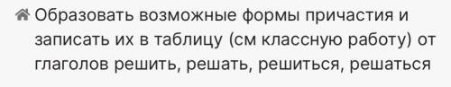 таблица- причастие. действительное. причастие- наст. вр. и . вр. страдательное причастие- наст. вр.