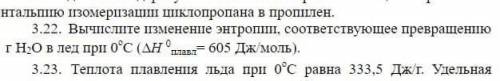 МАКСИМАЛЬНЫЙ 3.5. Для реакции 2O3 (г) = 3O2 (г)∆H0 реакции = - 288,90 кДж.H2O (г) + 1/3 O3 (г) = H2O