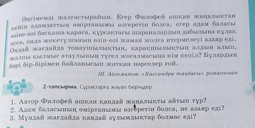 Әңгімемді жалғастырайын. Егер Филофей ашқан жаңалықтан кейін адамзаттың өміртанымы өзгеретін болса,