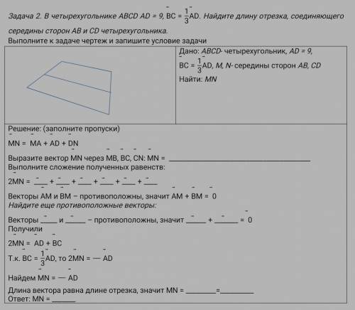 с задачей по геометрии, решение уже есть надо только пропуски в нем заполнить