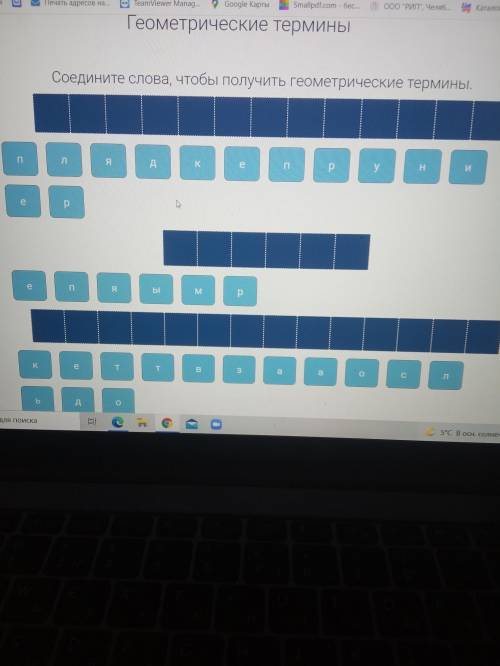 Соедините слова, чтобы получить геометрические термины.