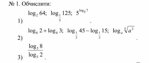 Обчислите на картинке 1,2,3 задания