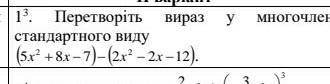 Превратите выражение в многочлен стандартного вида