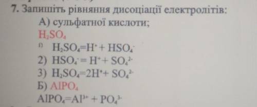 ЧЕРЕЗ 15 МИН НУЖНО ЗДАТЬ К/р Запишіть рівняння дисоціації електролітів:А) сульфатної кислоти; H,SO4