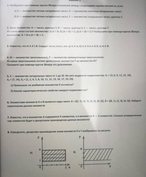 Математика тема: Множества и операции на ними