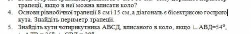 Геометрия. 4 задание. 8 класс