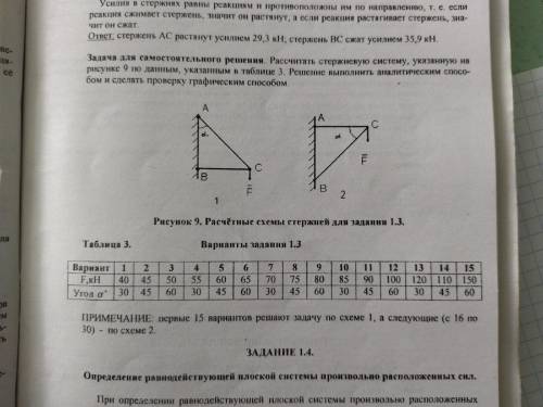 Техническая механика , 2 вариант по рисунку 1