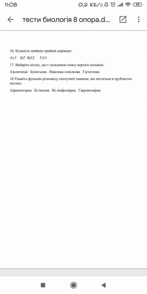 Контрольна робота Опора та рух 8 клас