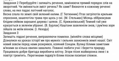 помагите в фото буду блогадарна очень надоПеревод на русский :Задание 2 Перестройте и запишите предл