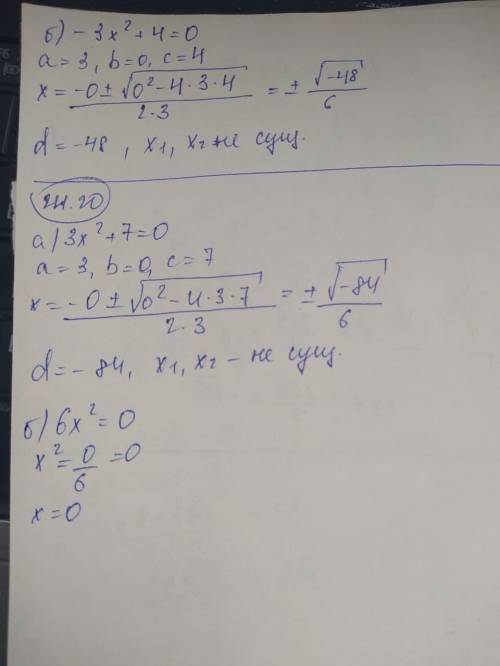 24.16. a) x² + 5x = 0; б) 2x² - 9x = 0; 24.17. a) - x² + 8x = 0; б) 3x - x = 0; B) 24.18. a) x² - 9