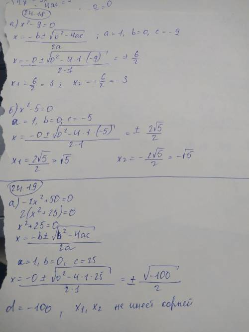 24.16. a) x² + 5x = 0; б) 2x² - 9x = 0; 24.17. a) - x² + 8x = 0; б) 3x - x = 0; B) 24.18. a) x² - 9