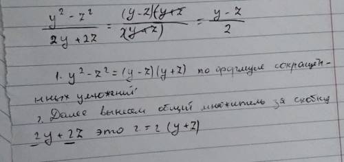 У²-z²2y+2z сократить дробь