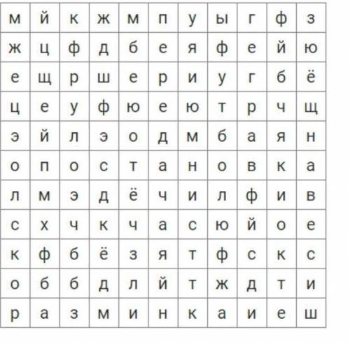 нужно найти слова относящиеся к футболу