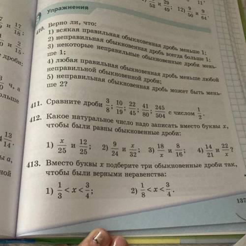 13 1) х 25 -? х 14: 14 16 И 21 13. Вместо буквы х подберите три обыкновенные дроби так, чтобы были в